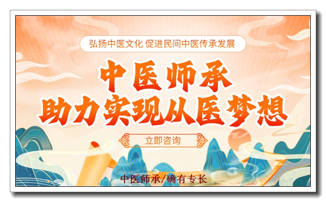 菏泽中医师承 菏泽中医师承